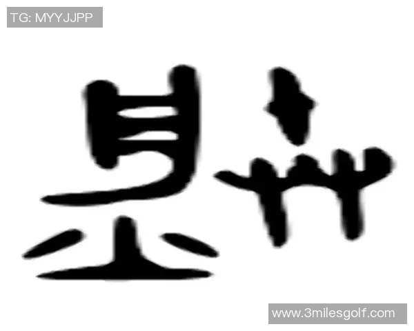 滕字在足球界的传奇人物盘点与他们的辉煌成就回顾