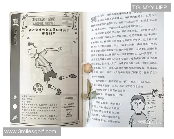 七位足球明星名字全解析及他们的辉煌成就与传奇故事分享